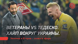 Ветераны vs Тедеско. Хайп вокруг Украины. Live с Зеленовым и Егоровым