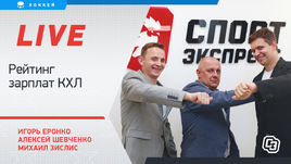 Рейтинг зарплат КХЛ, 200 миллионов за Кравцова. Онлайн Еронко, Шевченко и Зислиса