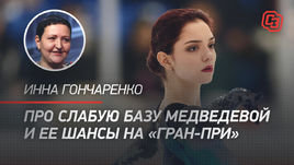 Русских фигуристов засудили в США? Гончаренко — о старте «Гран-при»