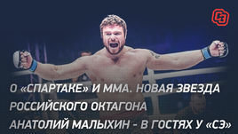 Анатолий Малыхин: «Я сильнее Емельяненко»
