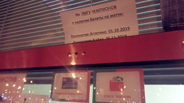 «Локо» — «Ювентус»: осторожно, поддельные билеты!