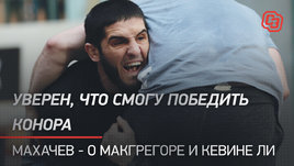 «Уверен, что смогу победить Конора». Махачев — о Макгрегоре и Кевине Ли