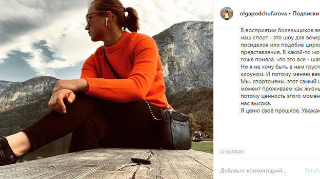 Instagram Ольги Падчуфаровой. Instagram Ольги Падчуфаровой.