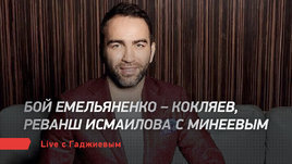 Камил Гаджиев — о многоженстве, драке с Макгрегором и отношениях с Нурмагомедовыми