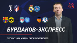 Прогноз на Лигу чемпионов: «Реал», «ПСЖ», «Барселона», «Ливерпуль», «Ювентус», «Атлетико»