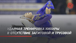 Ударная тренировка Кихиры в отсутствие Загитовой и Трусовой