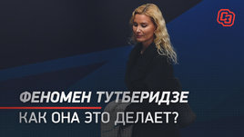 Феномен Тутберидзе. Как она это делает?