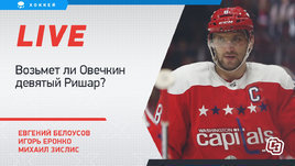 Овечкин и девятый «Ришар», Малкин — лучший русский в НХЛ