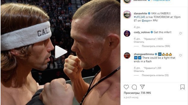 Пост Даны Уайта и комментарий Коди Гарбрандта. Пост Даны Уайта и комментарий Коди Гарбрандта.