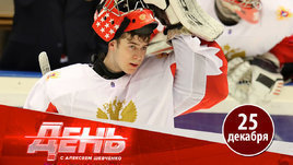 Надежда России на МЧМ — вратарь Аскаров