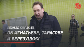 Слуцкий — об Игнатьеве, Тарасове и Березуцких