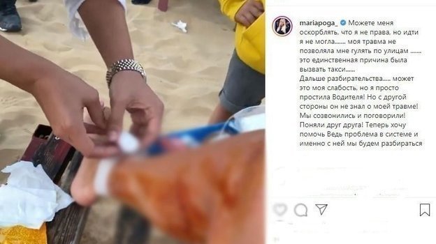 Травма Марии Погребняк. Травма Марии Погребняк.