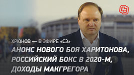 Новый бой Харитонова, перспективы Усика и Поветкина, сила Кличко / Интервью с Хрюновым