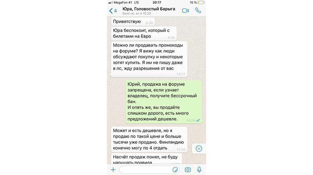 Из переписки с одним из продавцов билетов. Из переписки с одним из продавцов билетов.