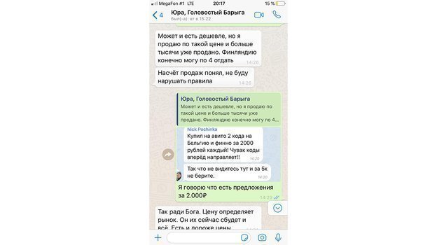 Из переписки с одним из продавцов билетов. Из переписки с одним из продавцов билетов.