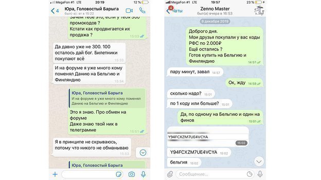 Из переписки с одним из продавцов билетов. Из переписки с одним из продавцов билетов.