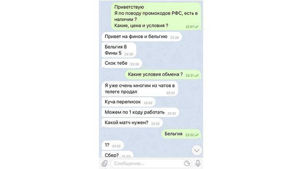 Из переписки с одним из продавцов билетов. Из переписки с одним из продавцов билетов.