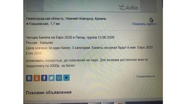 Объявление о продаже билетов. Объявление о продаже билетов.