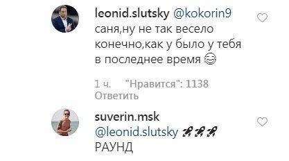 Instagram Леонида Слуцкого. Instagram Леонида Слуцкого.