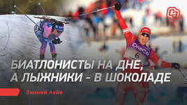 Будут ли медали на чемпионате мира? Эфир о катастрофе в нашем биатлоне