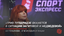 «Трио Тутберидзе окажется в ситуации Загитовой и Медведевой». Бестемьянова — о ЧЕ и судьях в танцах