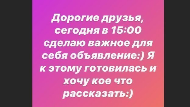 Евгения Медведева сообщила своим подписчикам в Instagram, что готовит заявление. Фото instagram.com Евгения Медведева сообщила своим подписчикам в Instagram, что готовит заявление. Фото instagram.com
