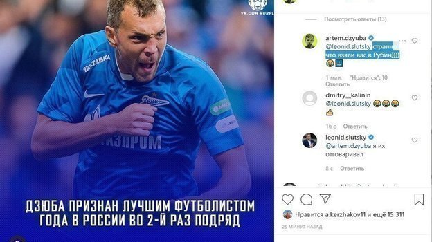 Дзюба ответил на поздравление Слуцкого. Фото instagram.com Дзюба ответил на поздравление Слуцкого. Фото instagram.com