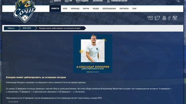 Сообщение на сайте «Сочи». Сообщение на сайте «Сочи».