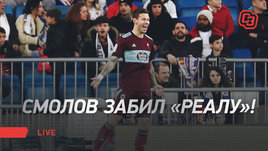 Смолов забил «Реалу», «Сити» лишили Лиги чемпионов. Eвролайв