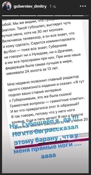 Сторис Губерниева. Фото Instagram Сторис Губерниева. Фото Instagram