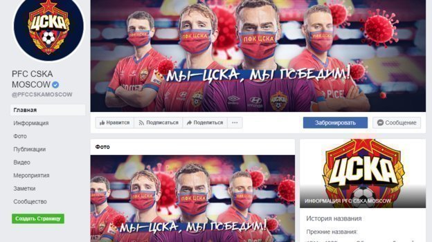 Скриншот сообщества ЦСКА. Фото Facebook Скриншот сообщества ЦСКА. Фото Facebook