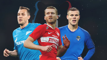 Артем Дзюба, Андре Шюррле и Александр Кокорин.