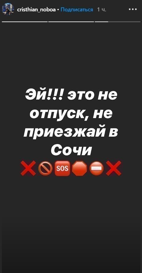 Кристиан Нобоа отговаривает людей от поездки в Сочи. Фото Instagram. Кристиан Нобоа отговаривает людей от поездки в Сочи. Фото Instagram.