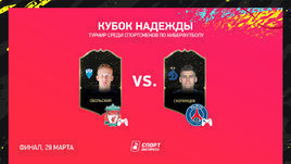 Скопинцев и Обольский — в финале Кубка Надежды!