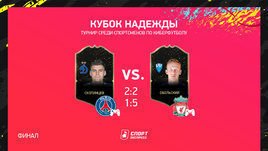 Николай Обольский — победитель Кубка Надежды по киберфутболу!