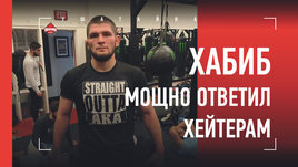 «Я сам уже устал от этого Хабиба! Отвечаю!» Нурмагомедов ответил хейтерам