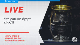 Что будет с КХЛ, главные трансферы апреля. Live Еронко, Зислиса и Шевченко