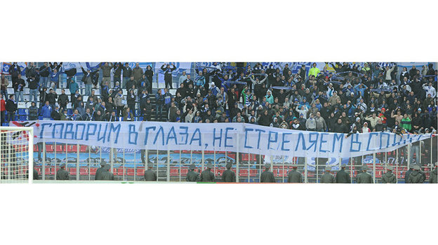 Баннер болельщиков. Фото ФК «Динамо» Баннер болельщиков. Фото ФК «Динамо»