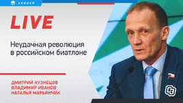 Революция в СБР, письмо недовольных, назначение Польховского. Биатлонный live