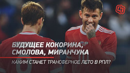 Кокорина в «Локо» не будет. Семин и Смолов — под большим вопросом. Инсайдерский live с Арустамяном