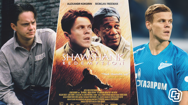 Александр Кокорин — Энди Дюфрейн. Александр Кокорин — Энди Дюфрейн.