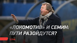 Будущее ЦСКА и Семина, нужно ли расширять РПЛ. Live Алексеева, Короткина и Марковой