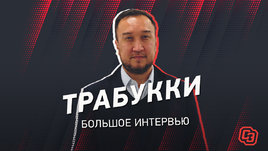 «Спартак» и Каррера, «Наполи» и Азмун, «Милан» и Миранчук. Лайв с Марко Трабукки