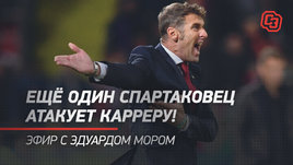 «Как можно сравнивать Романцева и Карреру?!» Эдуард Мор — новая звезда Твиттера