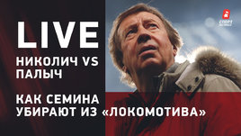 Николич vs Палыч. Федун заболел. Футбольный live