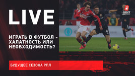 Надо ли играть в футбол, как поступят с сезоном РПЛ. Live Зеленова, Юриной и Зислиса
