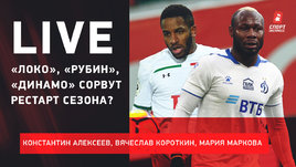 В клубах РПЛ растет число заболевших. «Локо», «Рубин», «Динамо» сорвут рестарт сезона?