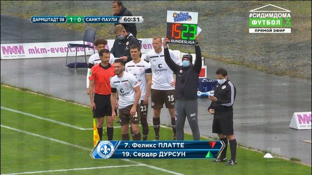 Кадр из трансляции матча «Дармштадт» — «Санкт Паули» во время произведения замен. Кадр из трансляции матча «Дармштадт» — «Санкт Паули» во время произведения замен.