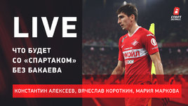 Болезнь Бакаева, интервью Кикнадзе, фиаско «Химок». Live Алексеева, Короткина и Марковой