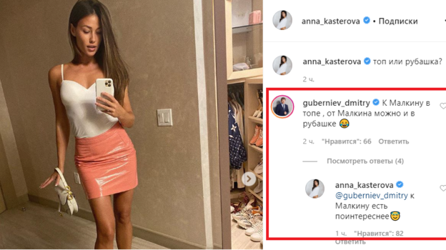 Скриншот страницы Анны Кастеровой. Фото Instagram Скриншот страницы Анны Кастеровой. Фото Instagram